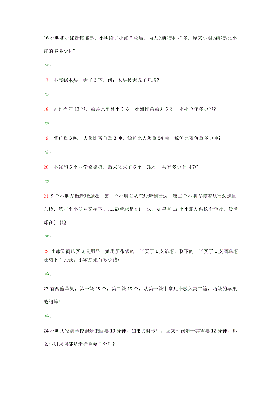 小学一年级奥数题_第3页