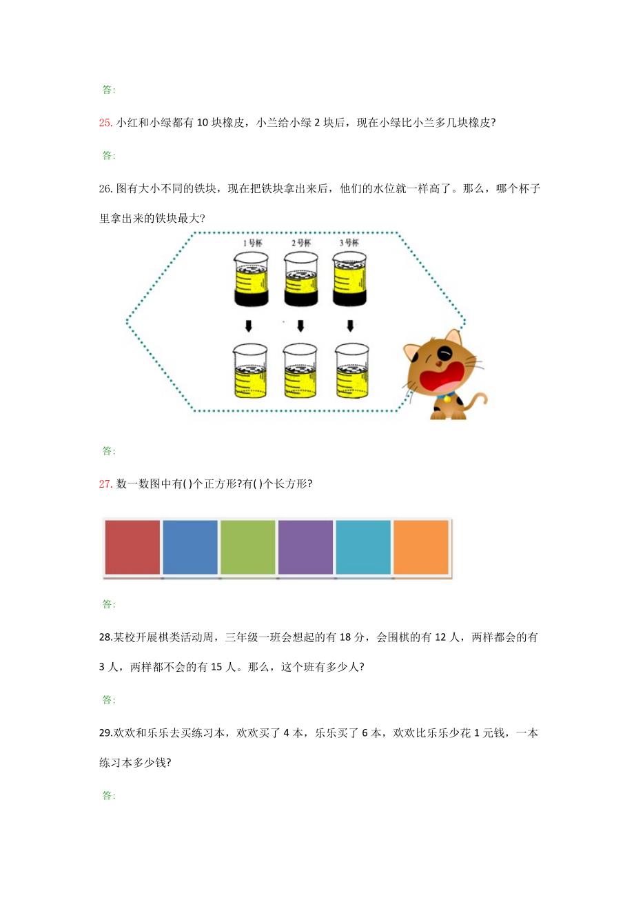 小学一年级奥数题_第4页