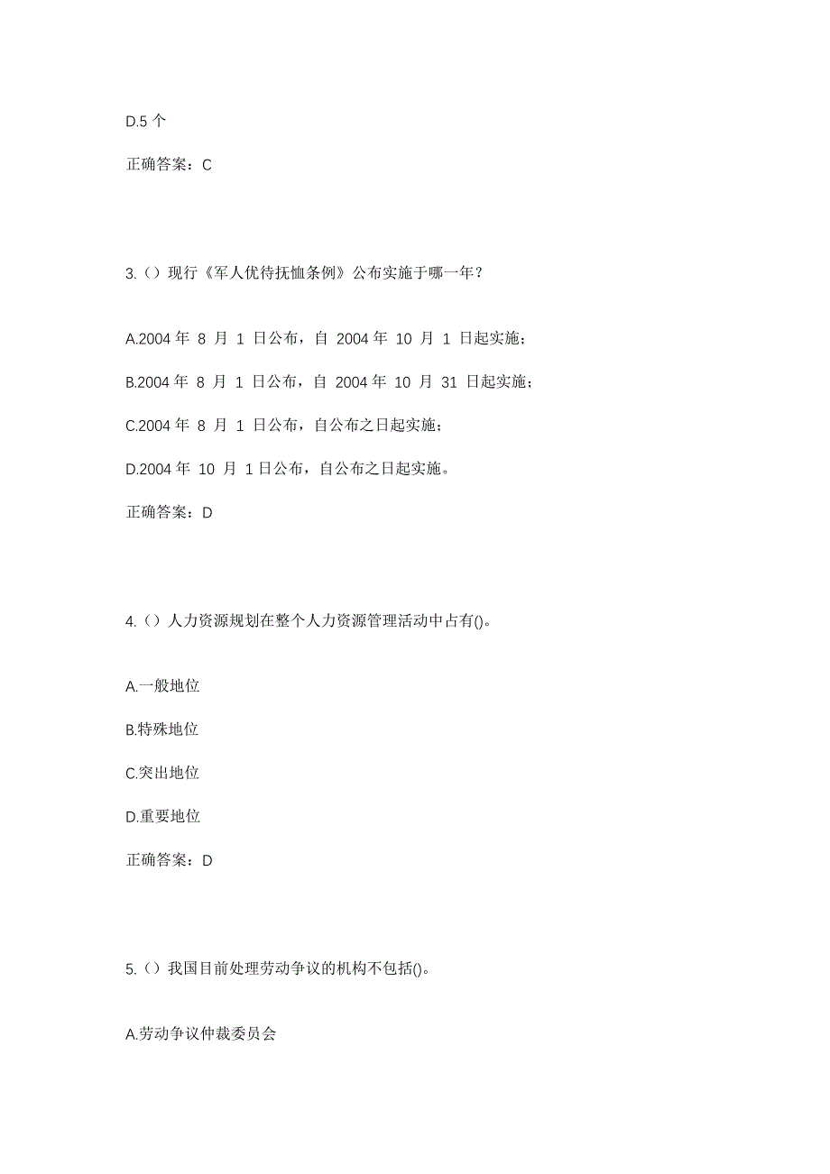 2023年内蒙古通辽市科尔沁左翼后旗常胜镇常胜村社区工作人员考试模拟题及答案_第2页