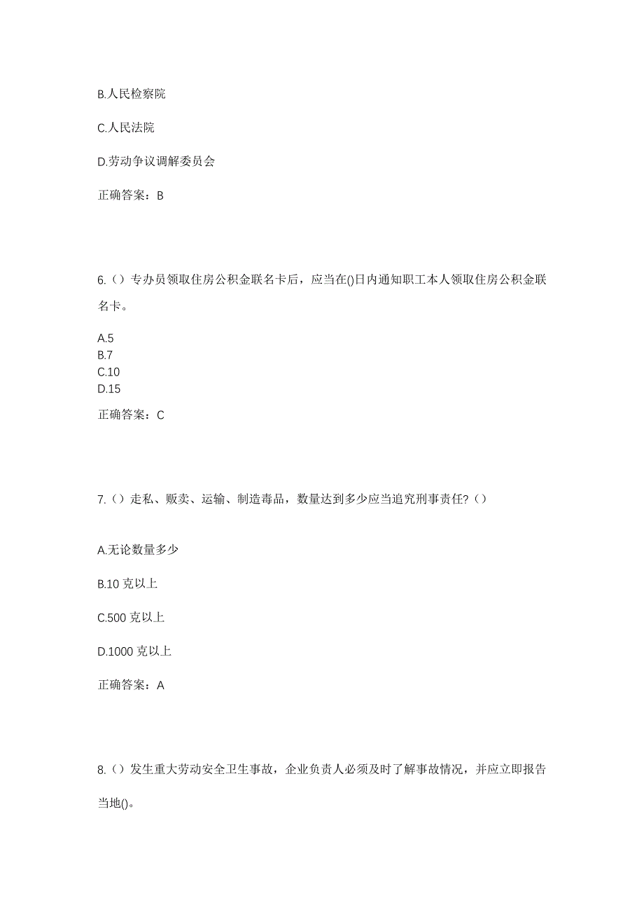 2023年内蒙古通辽市科尔沁左翼后旗常胜镇常胜村社区工作人员考试模拟题及答案_第3页