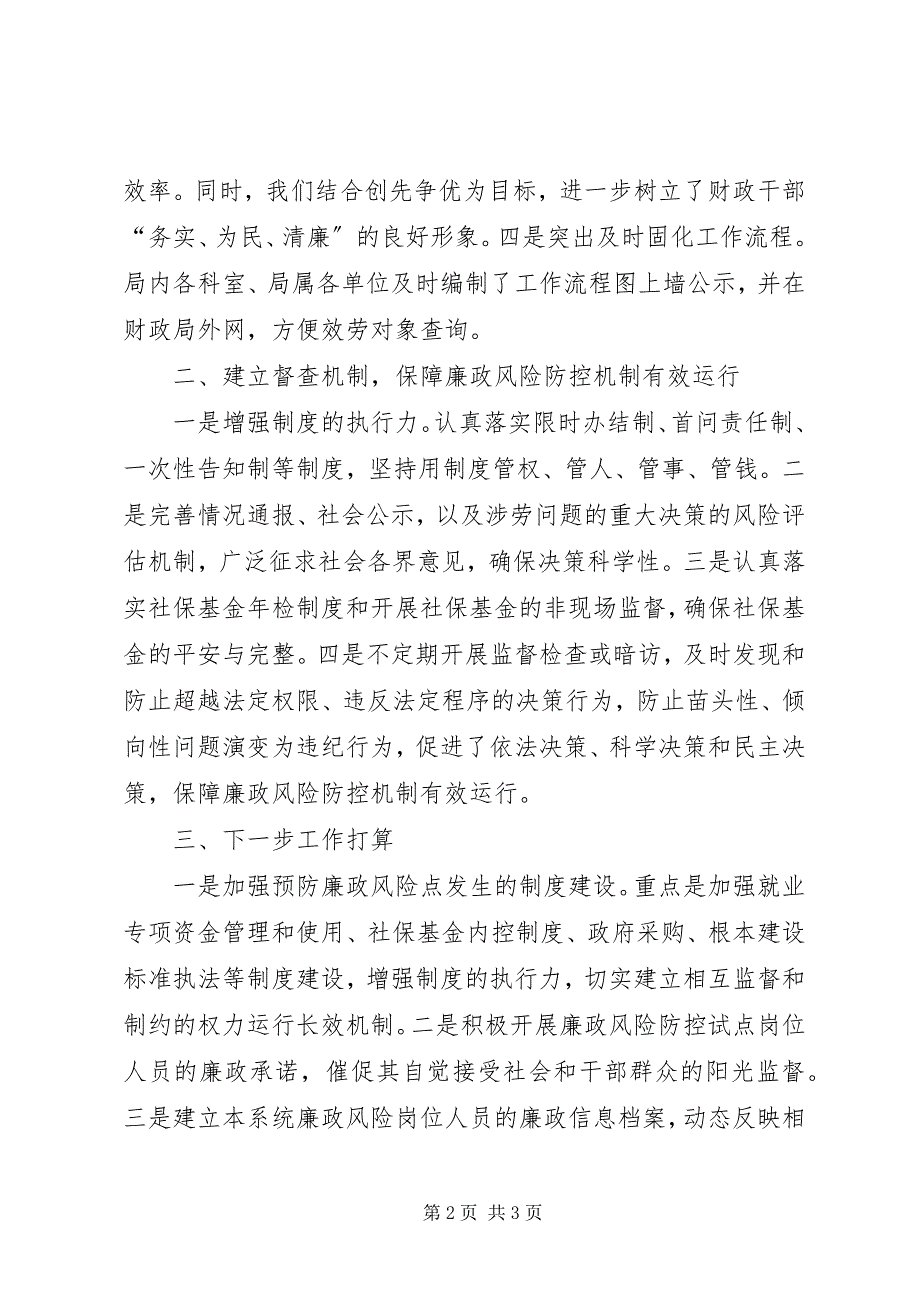 2023年医院廉政风险防范第二阶段工作总结.docx_第2页