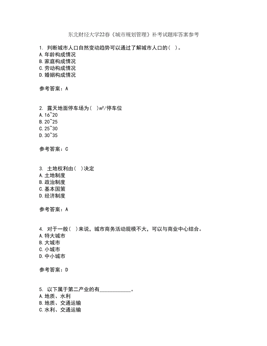 东北财经大学22春《城市规划管理》补考试题库答案参考76_第1页