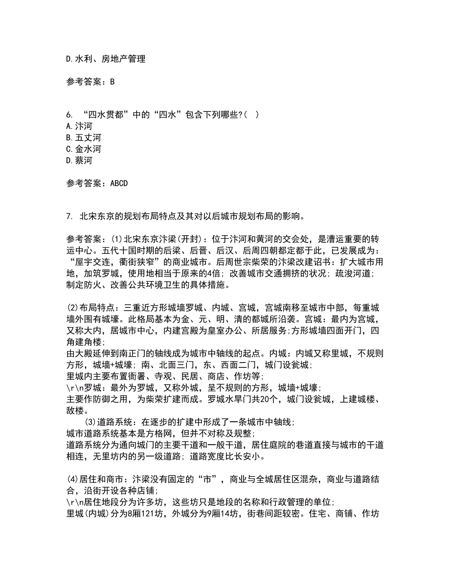 东北财经大学22春《城市规划管理》补考试题库答案参考76_第2页