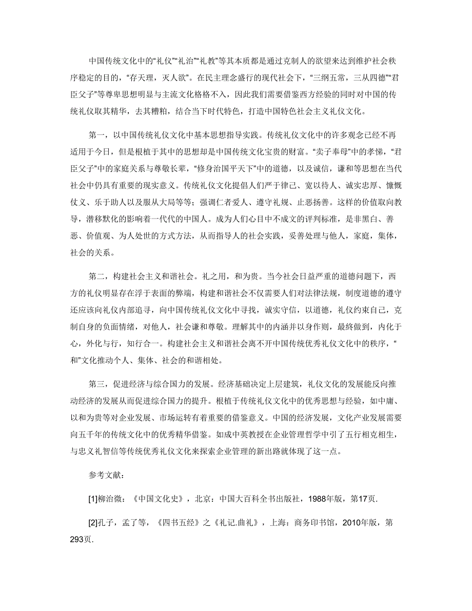 浅谈中国传统礼仪文化的当代价值_第2页