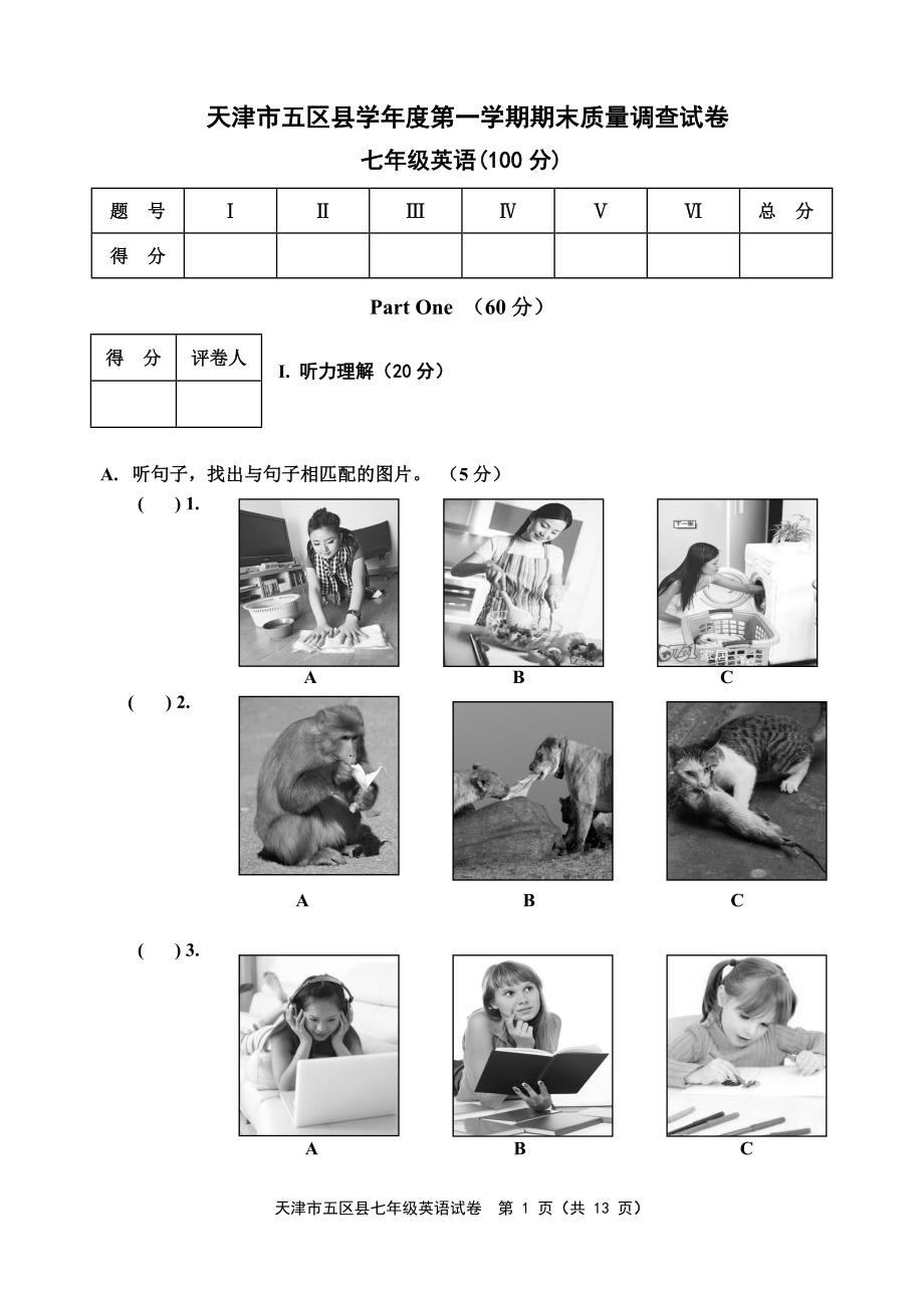 外研版七年级英语上册期末考试试题答案.doc_第1页