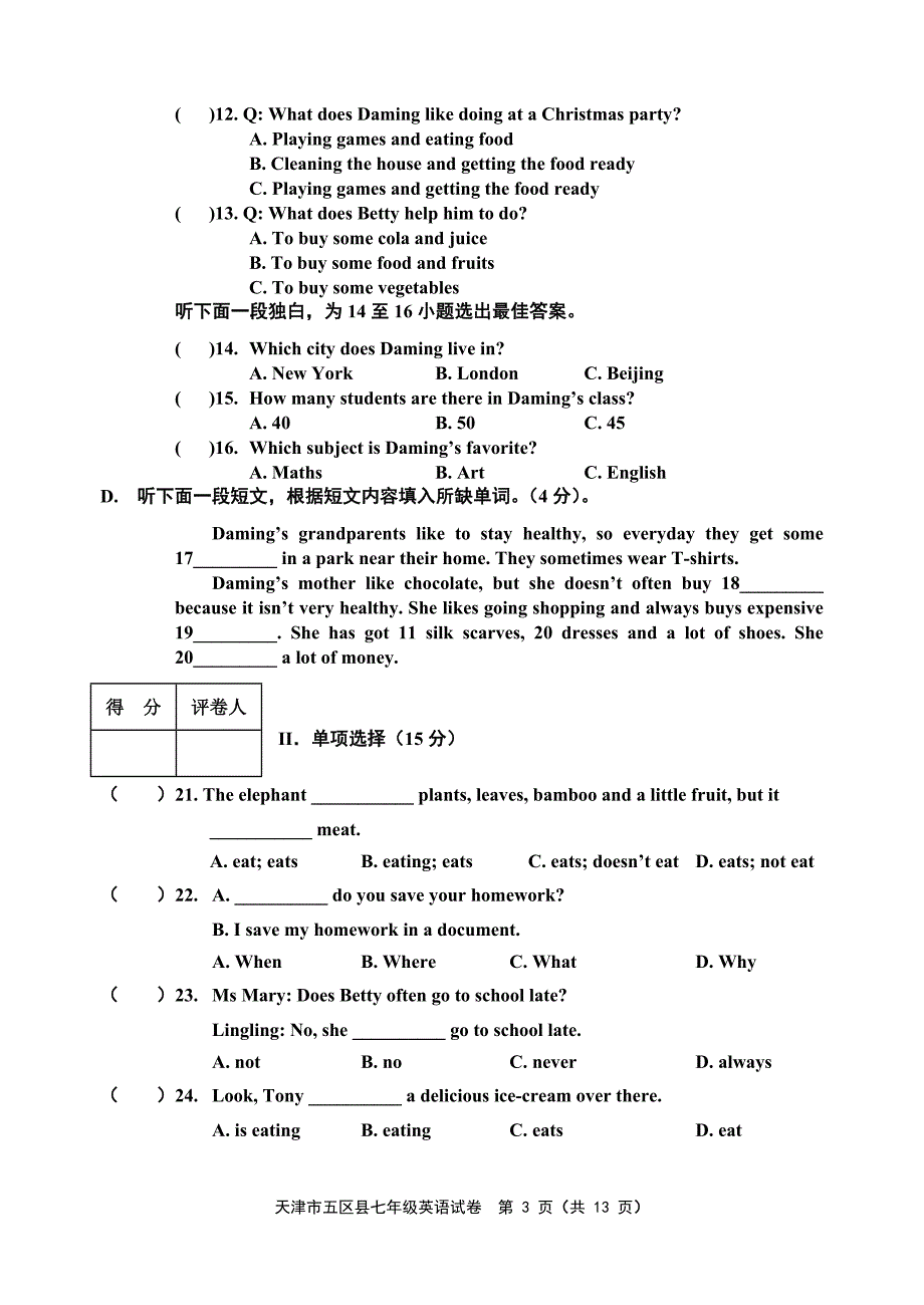 外研版七年级英语上册期末考试试题答案.doc_第3页