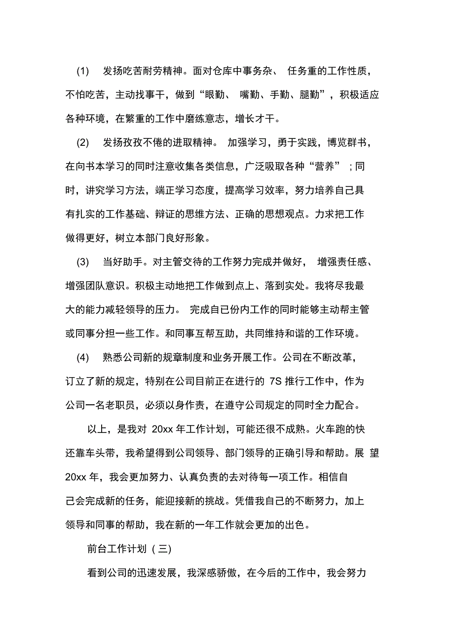 2020前台的工作计划_第3页