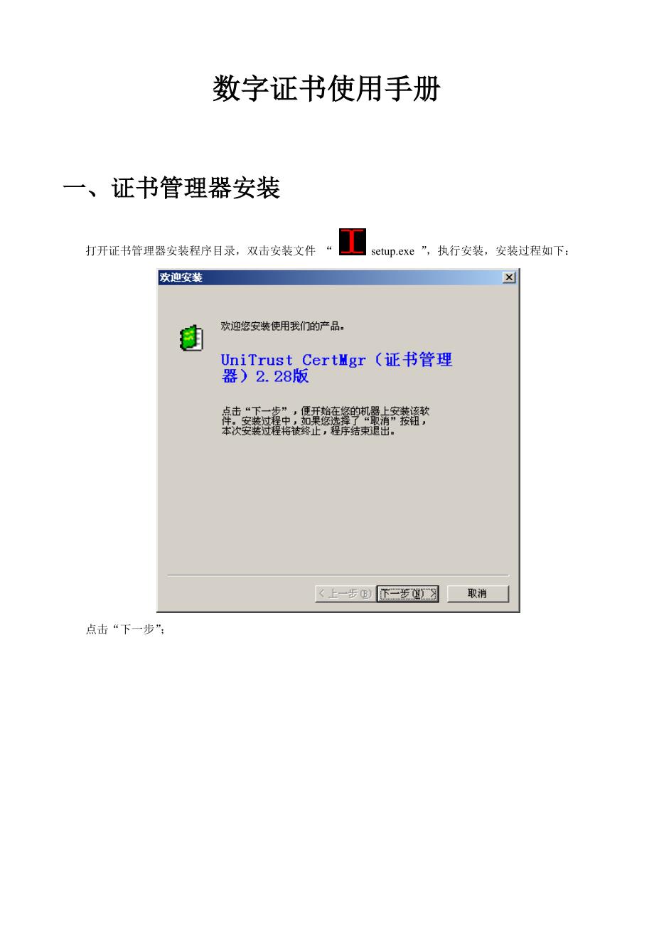 数字证书使用手册_第1页