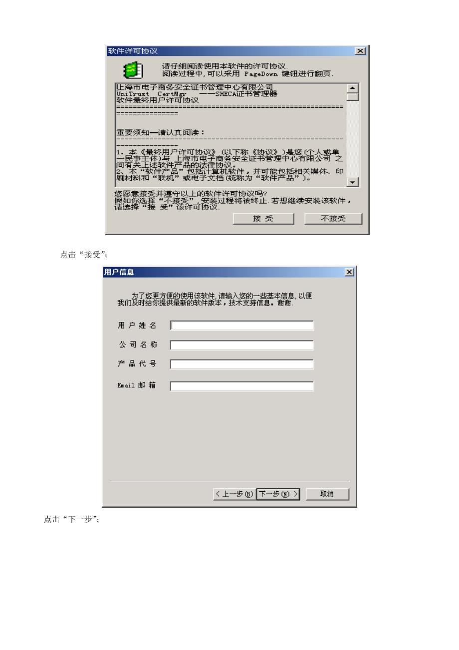 数字证书使用手册_第2页