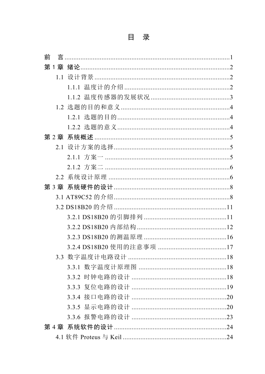 基于单片机的数字温度计设计设计_第4页