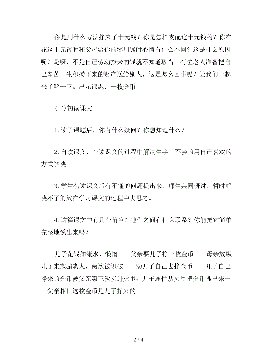 【教育资料】北师大版四年级语文上册教案-《一枚金币》教学设计之二.doc_第2页