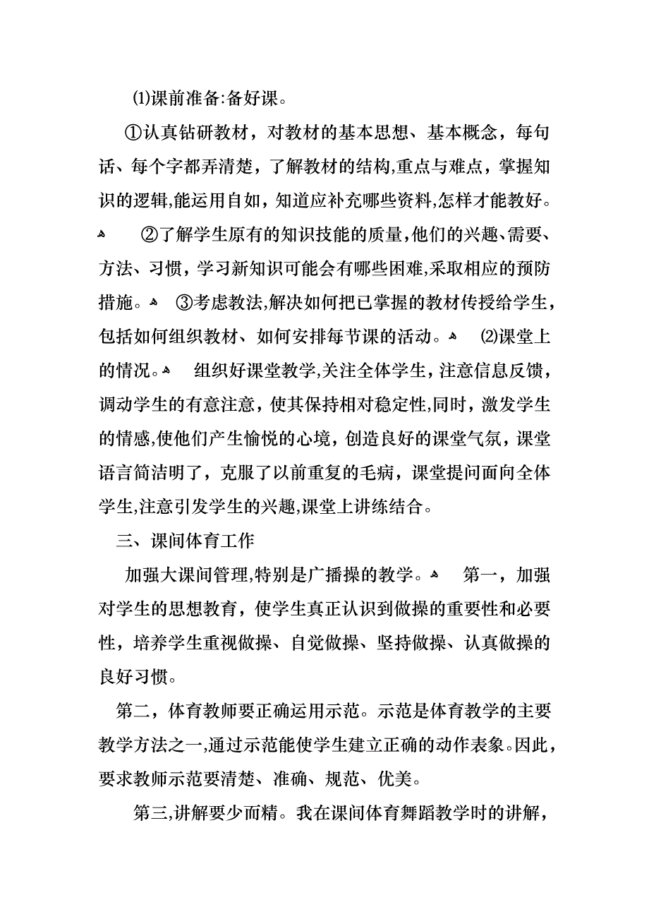 体育教师工作述职报告通用12篇_第2页