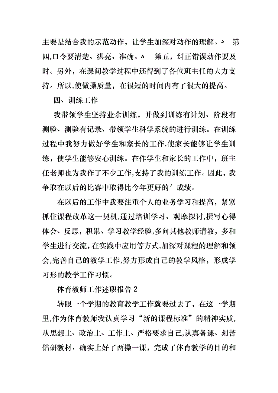 体育教师工作述职报告通用12篇_第3页