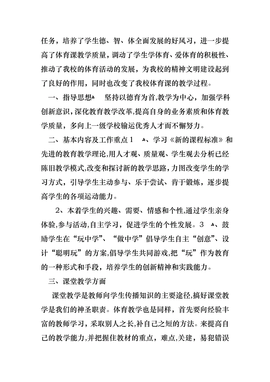 体育教师工作述职报告通用12篇_第4页