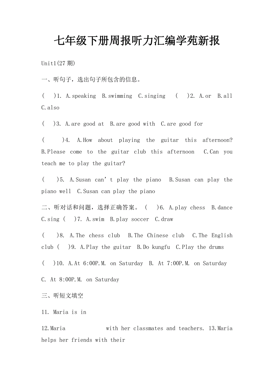 七年级下册周报听力汇编学苑新报_第1页
