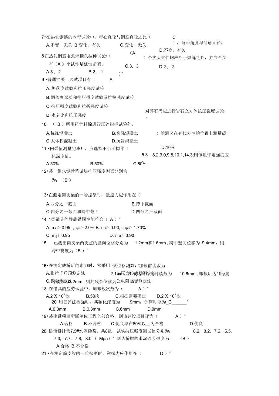 桥梁工程检测技术考试试题锦集讲课讲稿_第5页