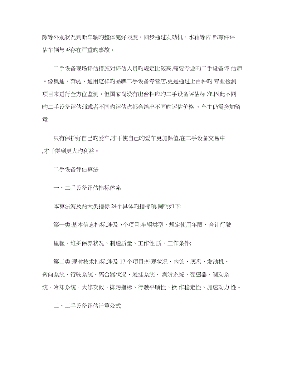 二手设备价格评估的方法和注意关键事项精_第2页