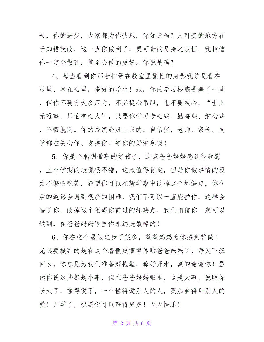 有关小学家长评语.doc_第2页