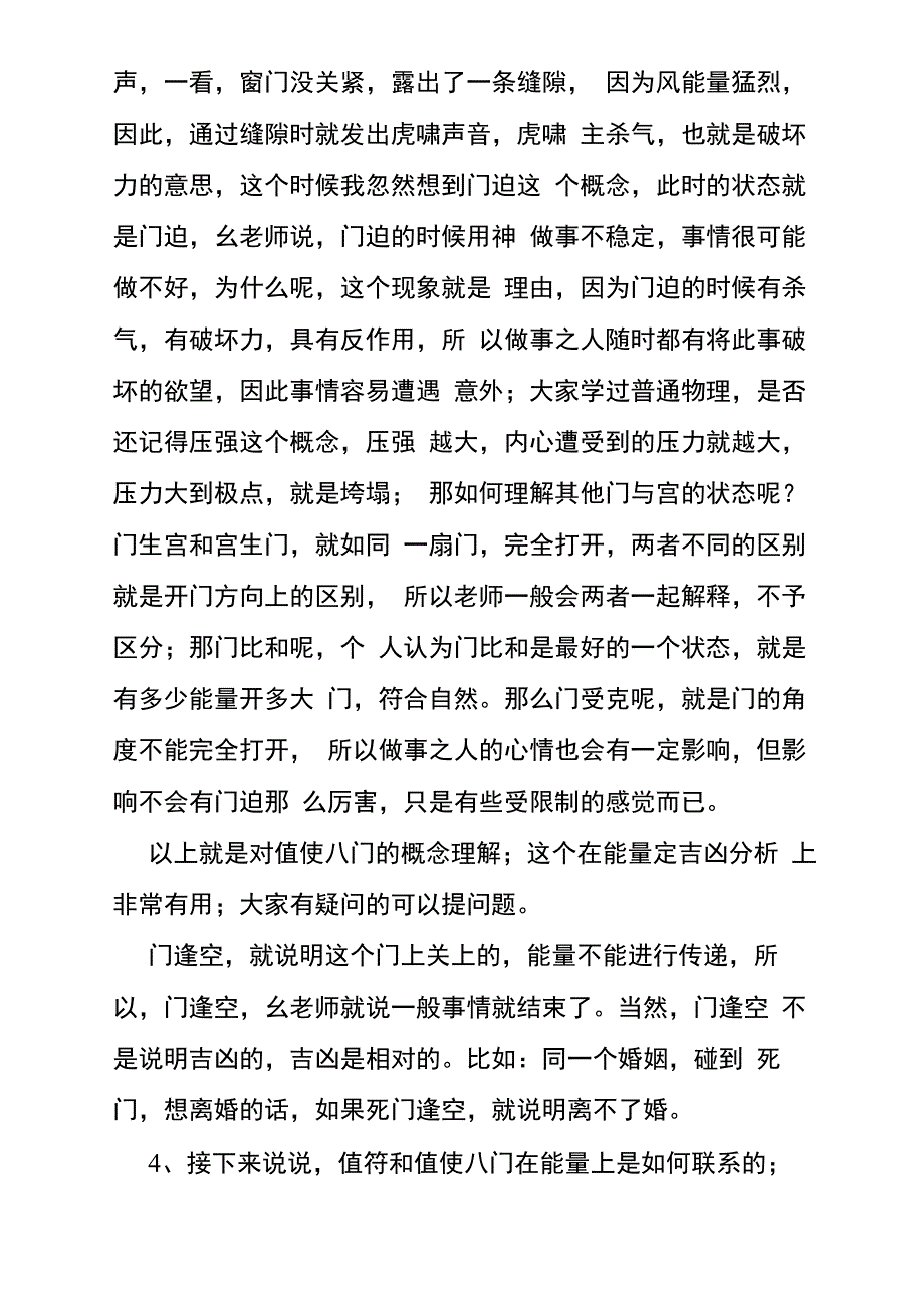 嘉德乐20101215值符讲解_第3页