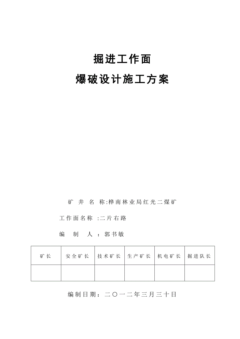 爆破开采设计施工方案(同名58754)_第1页