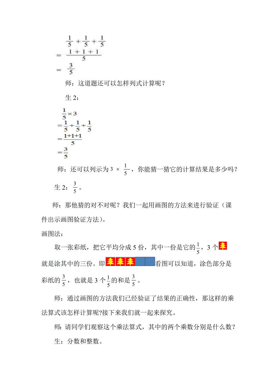 分数乘法一教学设计_第3页