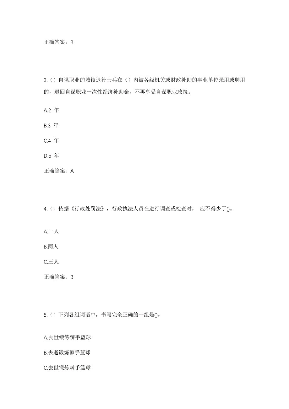 2023年河南省洛阳市伊川县河滨街道瑶底村社区工作人员考试模拟题含答案_第2页