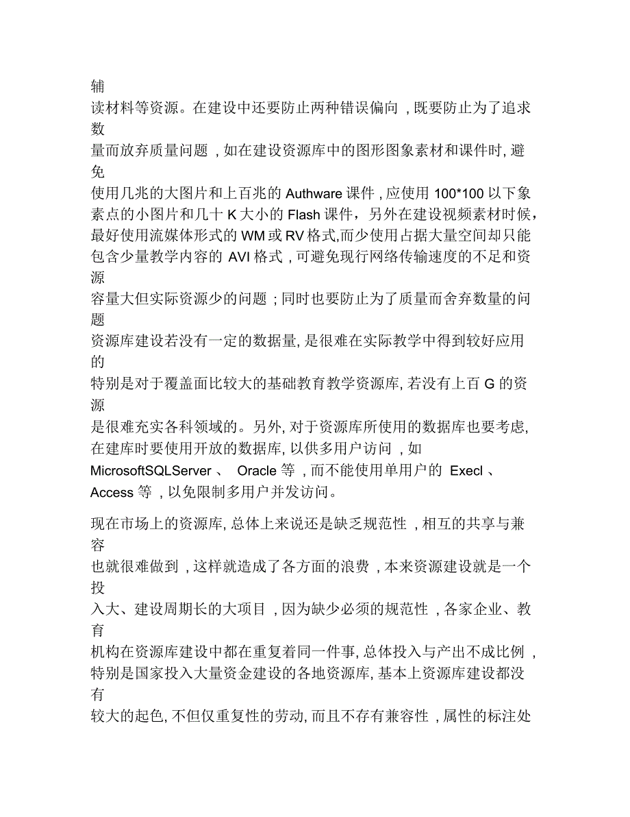 教育教学资源库创建_第3页