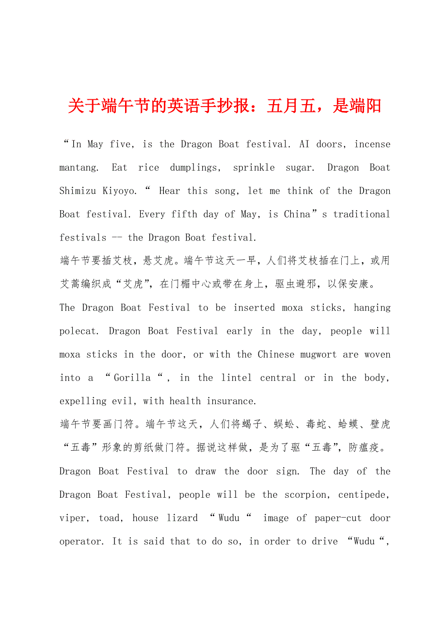 关于端午节的英语手抄报：五月五是端阳.docx_第1页