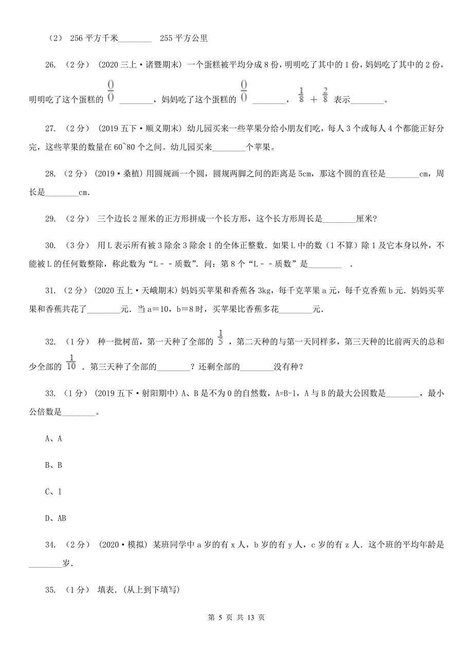 大同市灵丘县五年级下学期数学期末试卷（一）_第5页