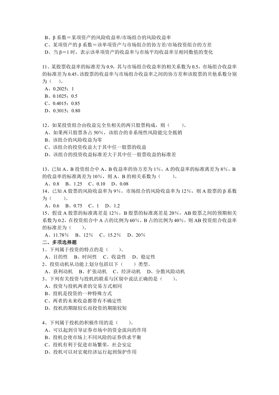 投资组合习题_第2页