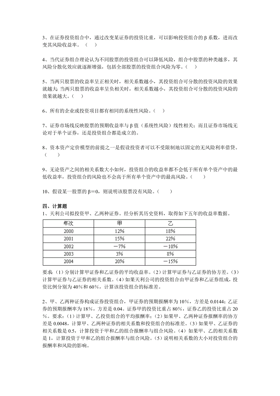 投资组合习题_第4页