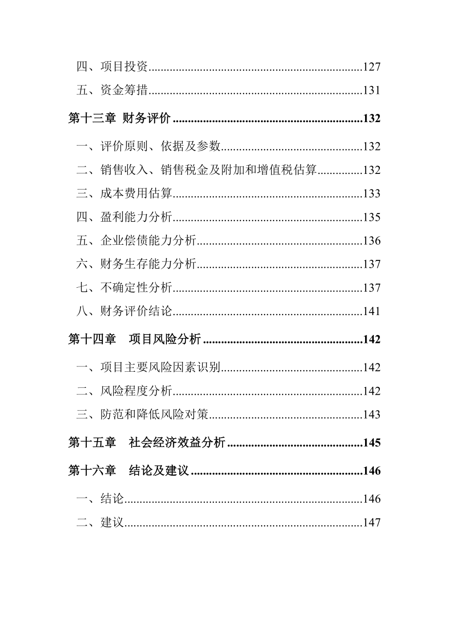 大排量运动休闲动力平台出口产品加工基地项目可行性研究报告_第4页