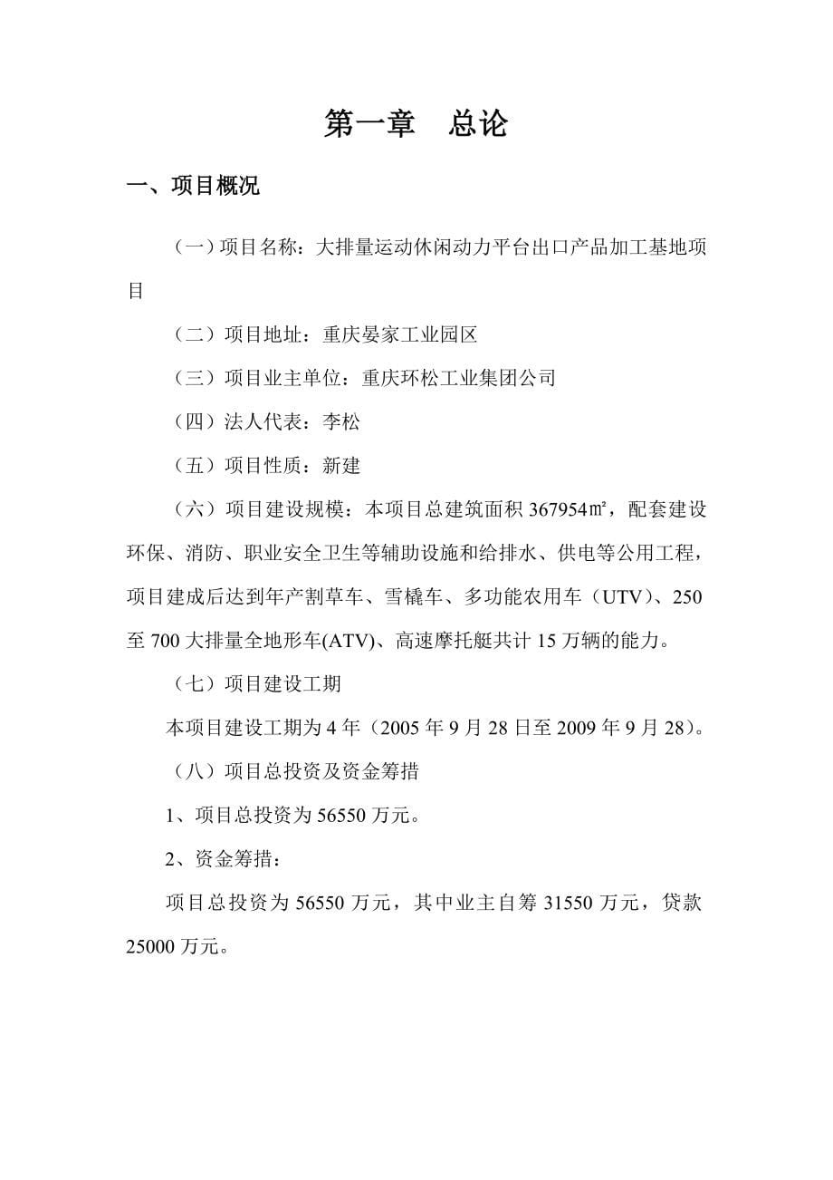 大排量运动休闲动力平台出口产品加工基地项目可行性研究报告_第5页