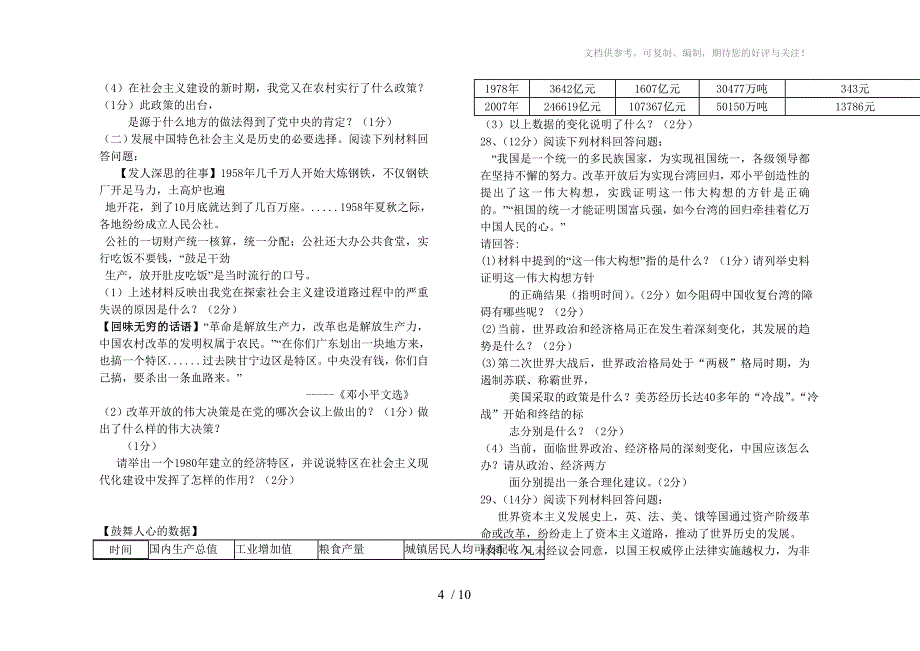 九年级历史模拟考试卷(含答案及答题卷)_第4页