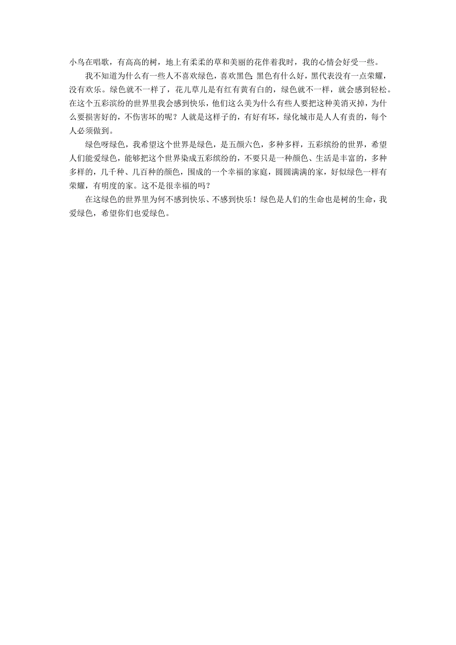 小学环保作文400字汇编7篇_第4页