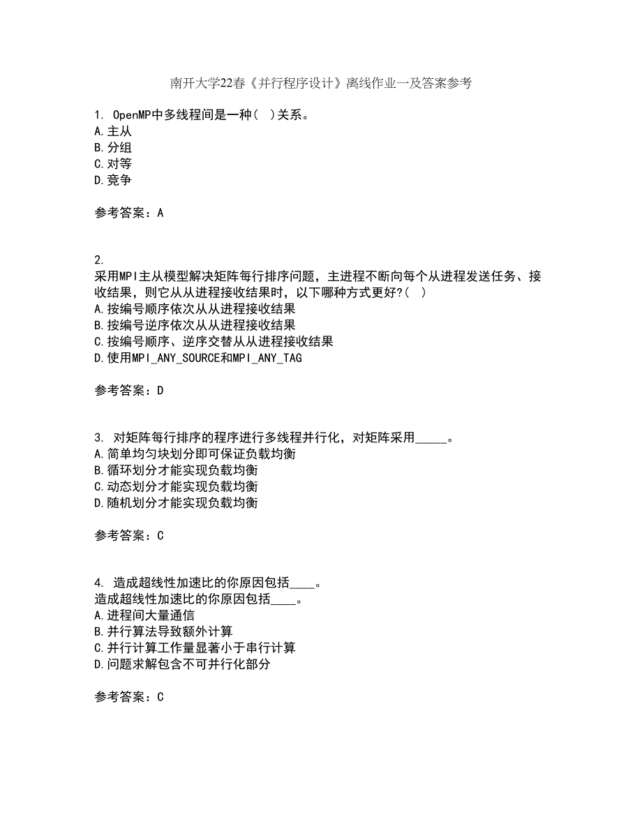 南开大学22春《并行程序设计》离线作业一及答案参考60_第1页