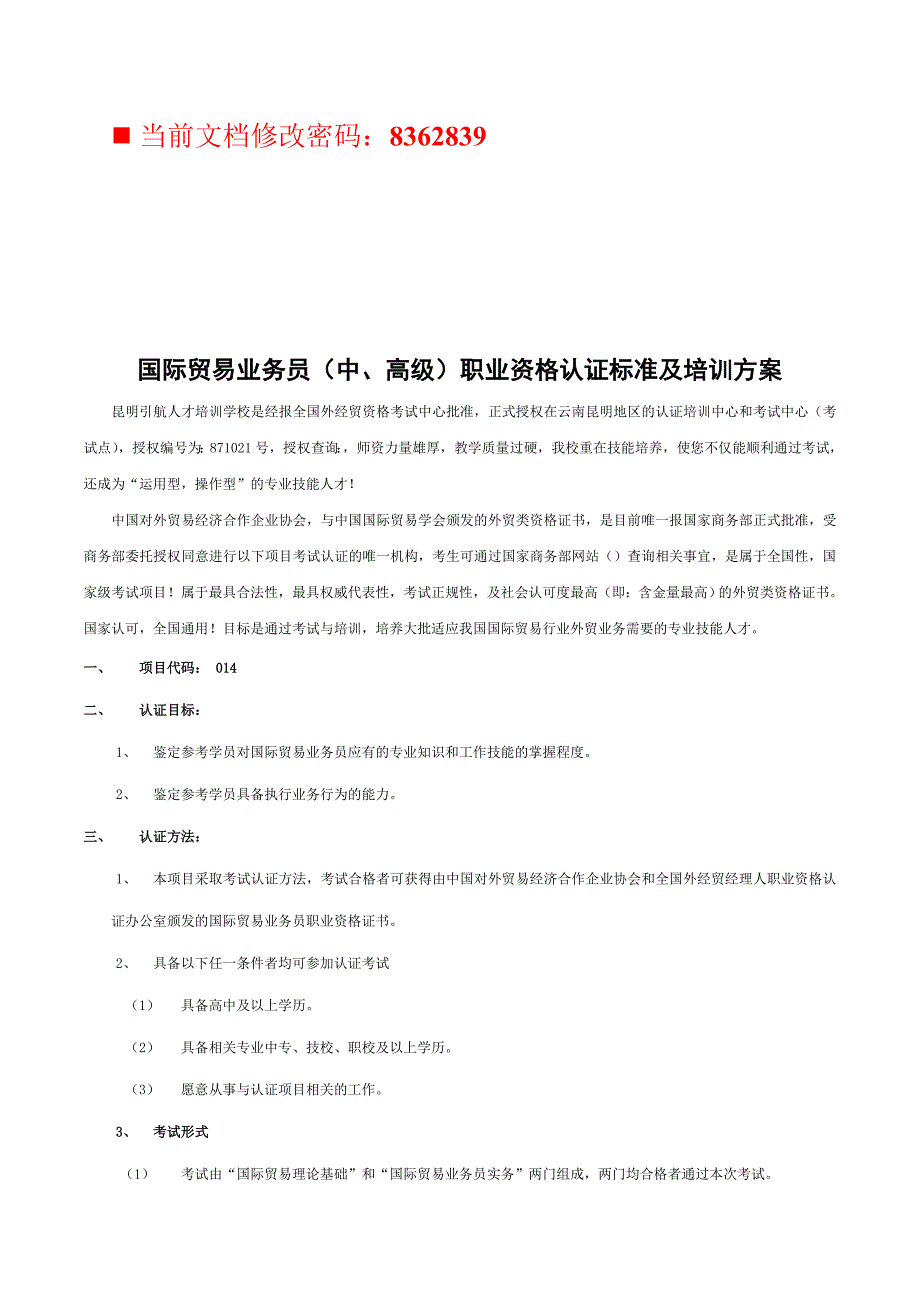 国际贸易业务员业资格认证培训资料_第1页