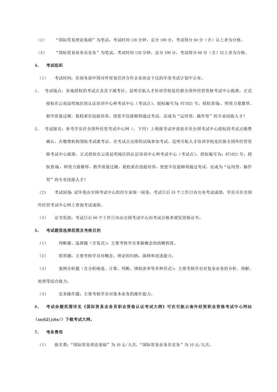 国际贸易业务员业资格认证培训资料_第2页