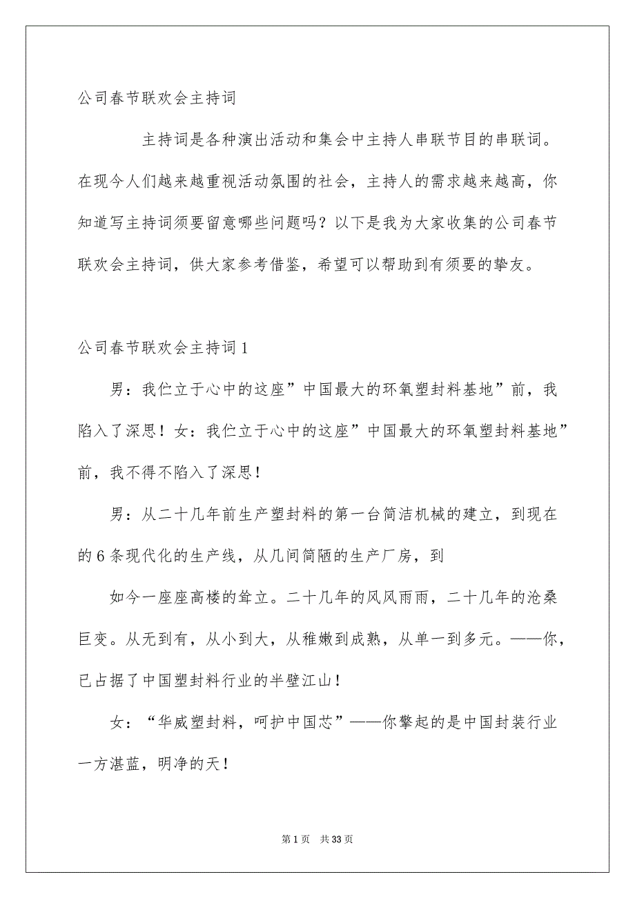 公司春节联欢会主持词_第1页