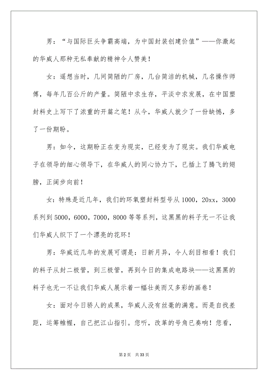 公司春节联欢会主持词_第2页