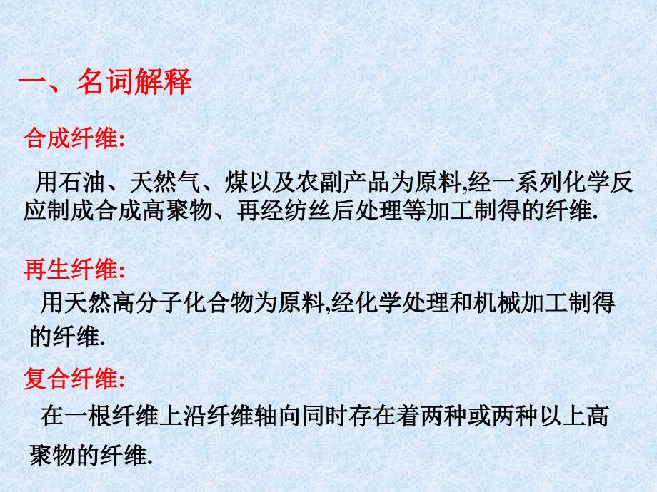 化纤概论习题_第1页