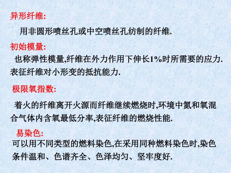 化纤概论习题_第2页