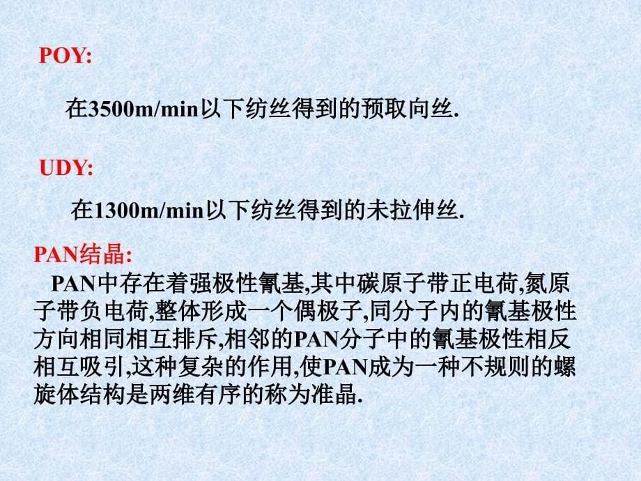 化纤概论习题_第5页