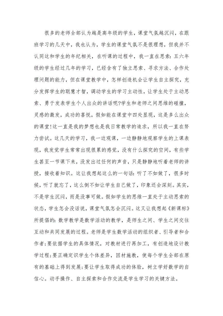 老师跟班学习个人心得体会三篇_第4页