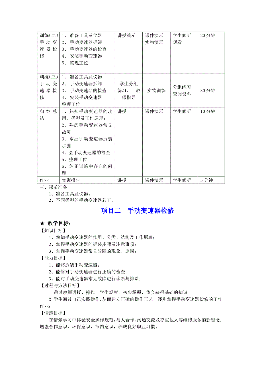 两轴式手动变速器拆装检修教案_第2页