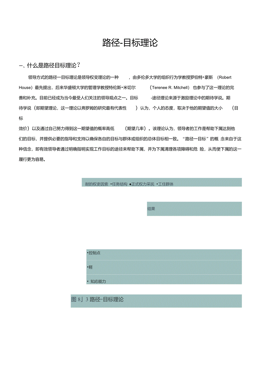 目标路径理论_第1页