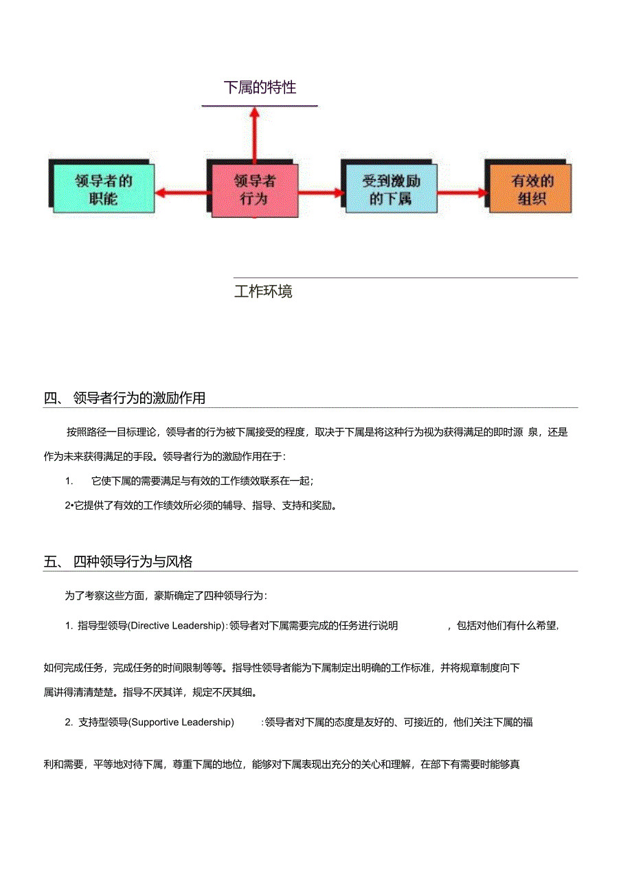 目标路径理论_第3页