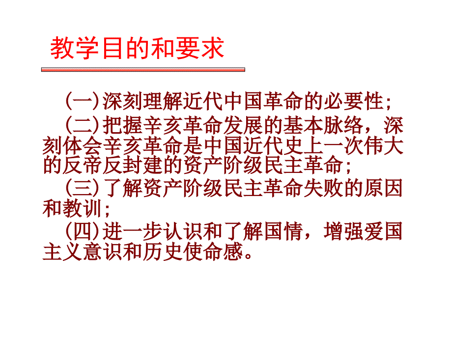 近代史辛亥革命与君主专制制度的终结课件_第2页