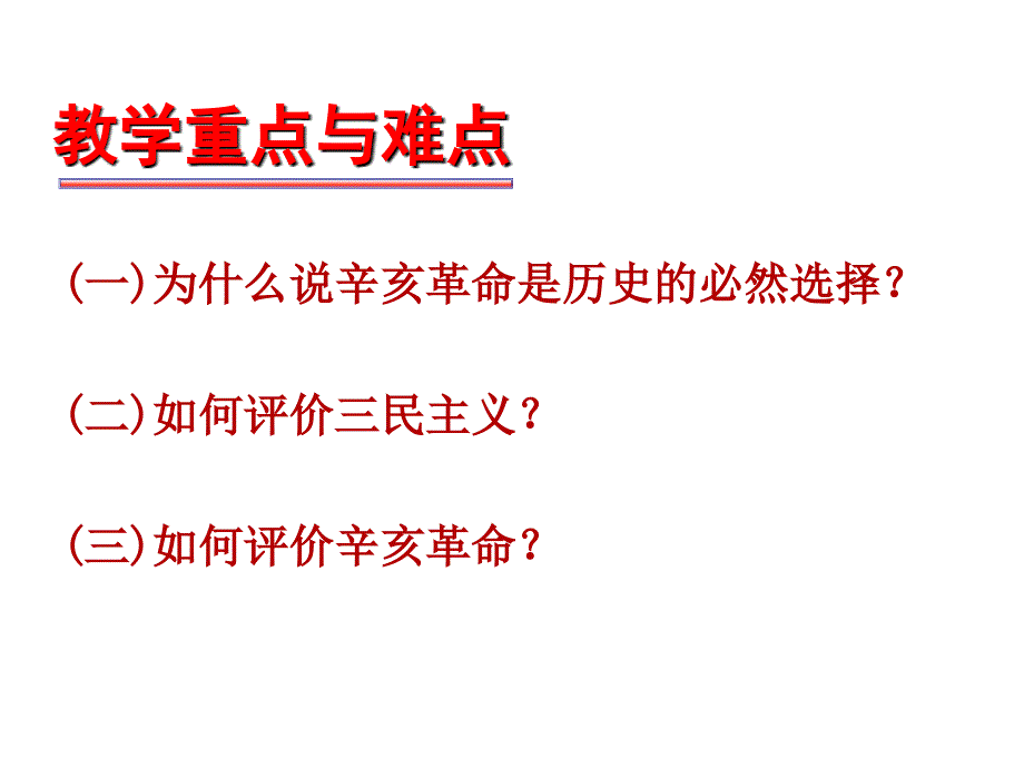 近代史辛亥革命与君主专制制度的终结课件_第3页