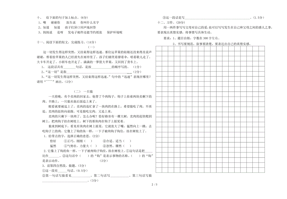 小学三年级语文第三次月考卷及答案_第2页